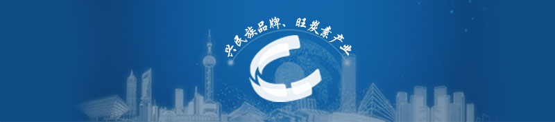  興民族品牌、旺炭素產業