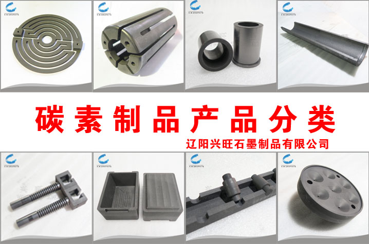 碳素制品產品分類